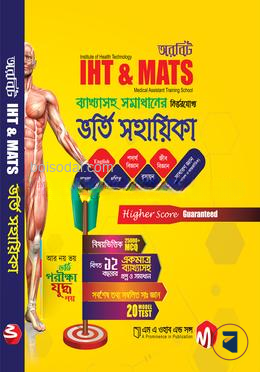 অরবিট IHT and MATS ভর্তি সহায়িকা
