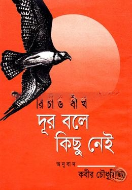 দূর বলে কিছু নেই