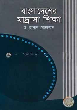 বাংলাদেশের মাদ্রাসা শিক্ষা