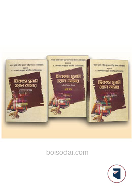 ফিকহুস সুনানি ওয়াল আসার ১ম খণ্ড