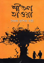 শীতল হাওয়া