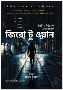 জিরো টু ওয়ান