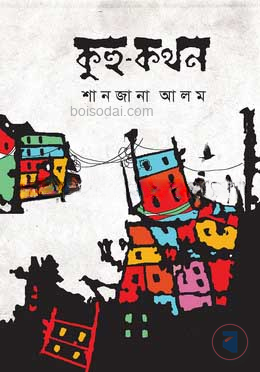 কুহু