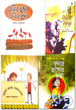 শিশুতোষ ৪ টি বই
