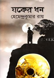 যকের ধন