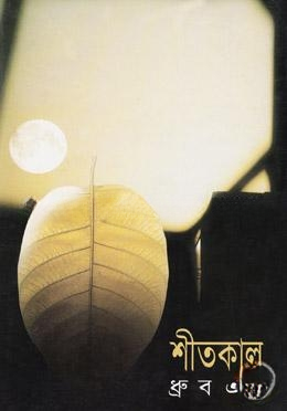 শীতকাল