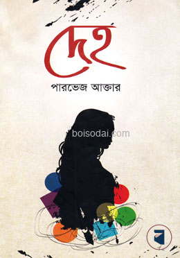 দেহ