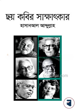 ছয় কবির সাক্ষাৎকার