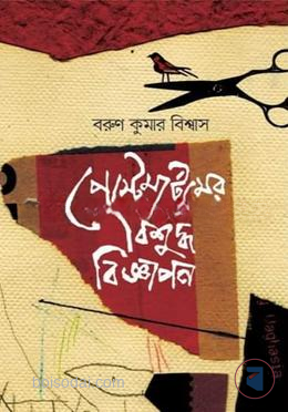 পোস্টমর্টেমের বিশুদ্ধ বিজ্ঞাপন