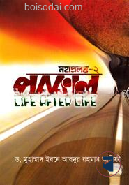 পরকাল (মহাপ্রলয়
