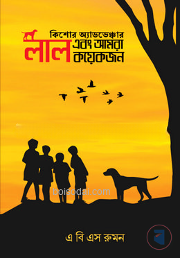 লাল এবং আমরা কয়েকজন