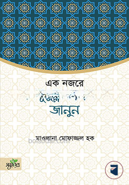 একনজরে রাসূল (স)