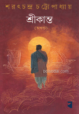 শ্রীকান্ত