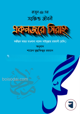 রাসূল (সাঃ)