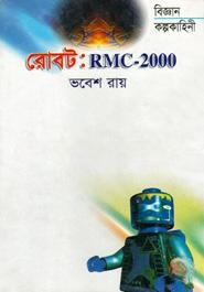 বিজ্ঞান কল্পকাহিনী রোবট