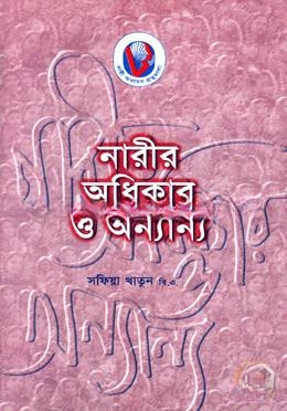 নারীর অধিকার ও অন্যান্য