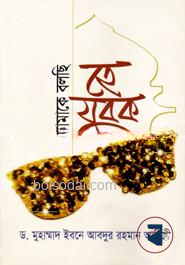 তোমাকে বলছি হে যুবক