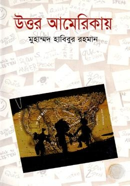 উত্তর আমেরিকায়
