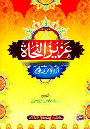 আযীযুন নুহাত (জামাত