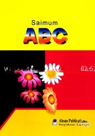 সাইমুম এ বি সি