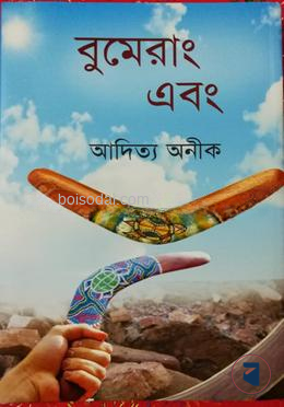বুমেরাং এবং