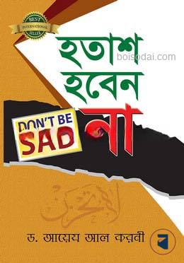 হতাশ হবেন না