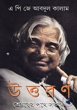 উত্তরণ