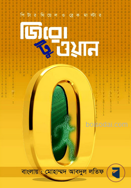 জিরো টু ওয়ান