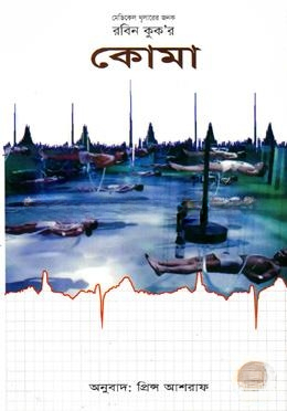 কোমা