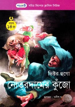 নোতরদামের কুঁজো