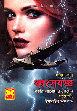 মাসুদ রানা ৪৬৬