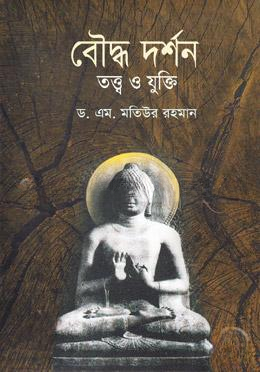 বৌদ্ধ দর্শন