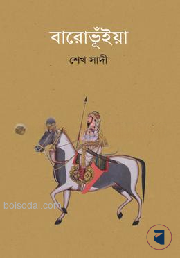 বারোভূঁইয়া