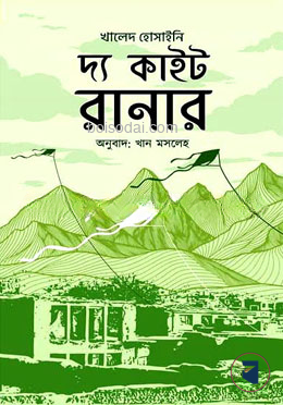 দ্য কাইট রানার