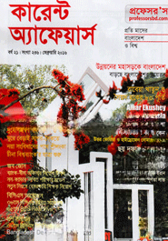 কারেন্ট অ্যাফেয়ার্স