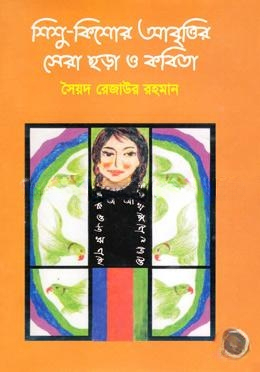 শিশু