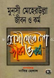 মুনসী মেহেরউল্লা