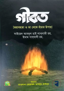 গীবত