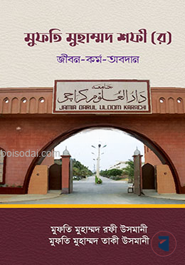 মুফতি মুহাম্মদ শফী (র) জীবন