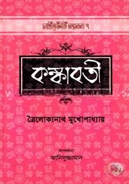 কঙ্কাবতী