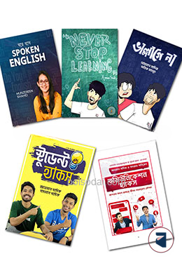১০ মিনিট প্যাকেজ