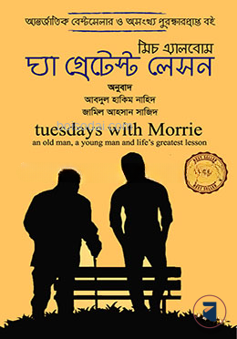 ‌দ্যা গ্রেটেস্ট লেসন