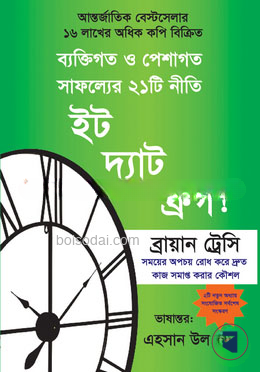 ইট দ্যাট ফ্রগ