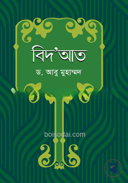 বিদআত