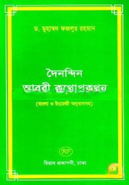 দৈনন্দিন আরবী কথোপকথন