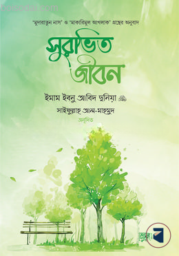 সুরভিত জীবন