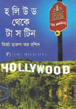 হলিউড থেকে টাসটিন