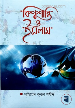বিশ্বশান্তি ও ইসলাম