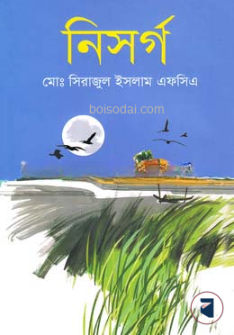 নিসর্গ