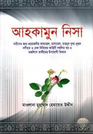আহকামুন নিসা
